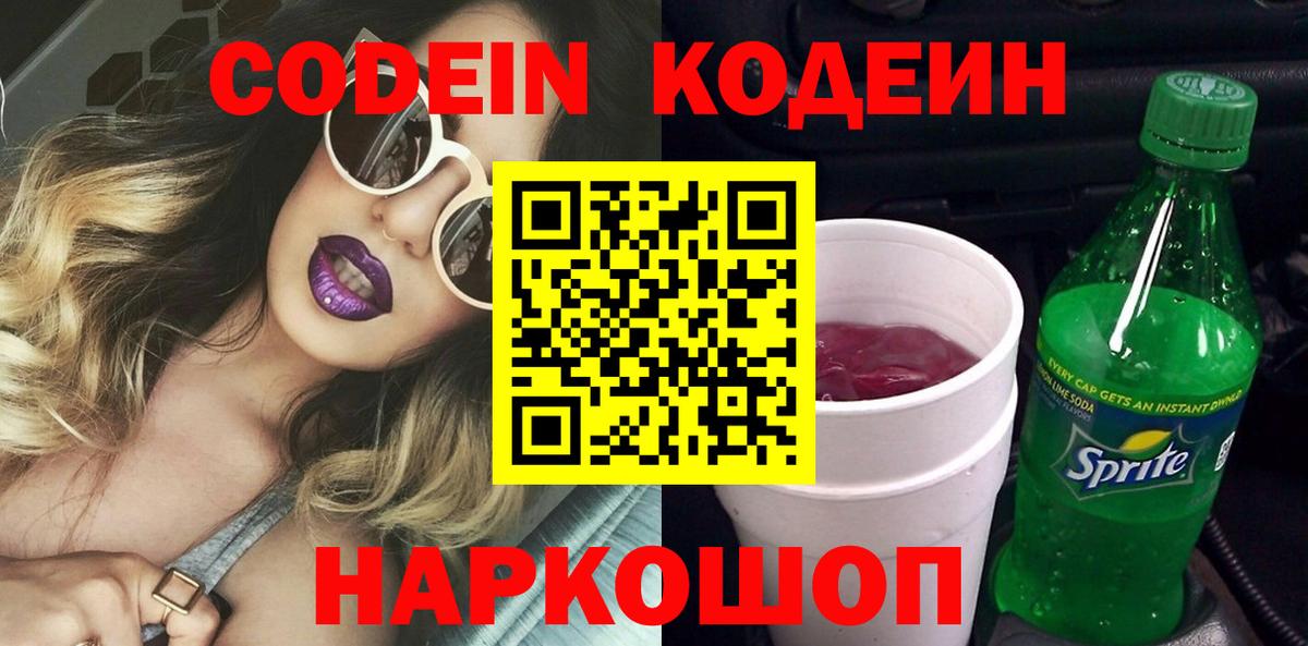 Кодеиновый сироп Lean Purple Drank  Codein Purple Drank  Вход с VPN  хочу   Александров 